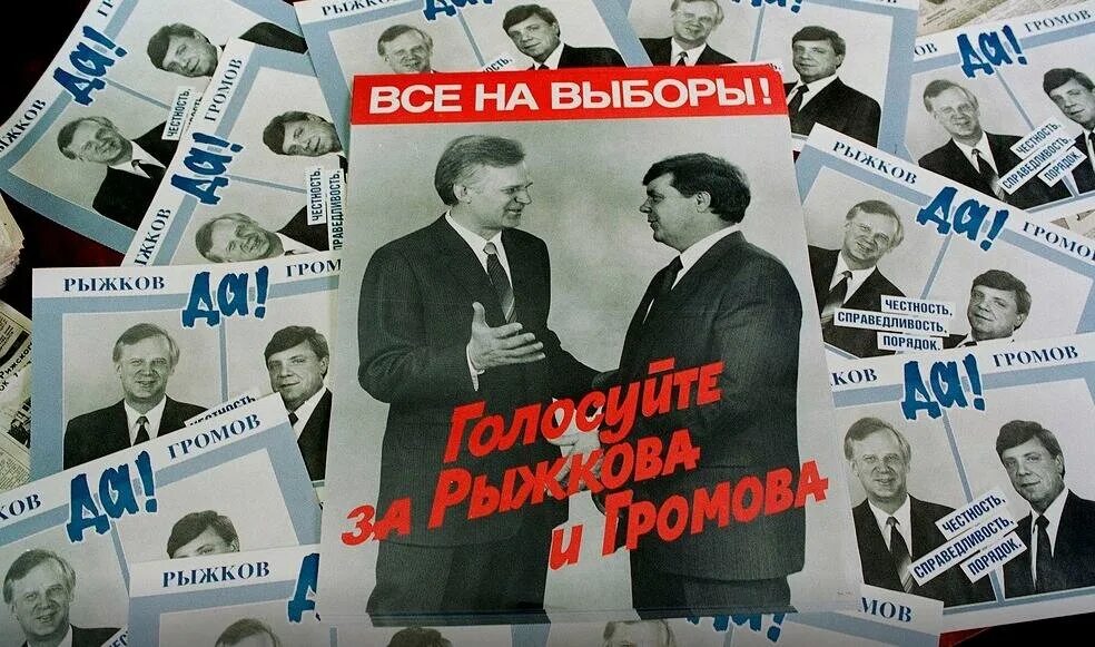 Ельцин выборы 1991. Выборы президента 1991 Рыжков. Предвыборная кампания Ельцина 1996. Выборы президента рф агитация