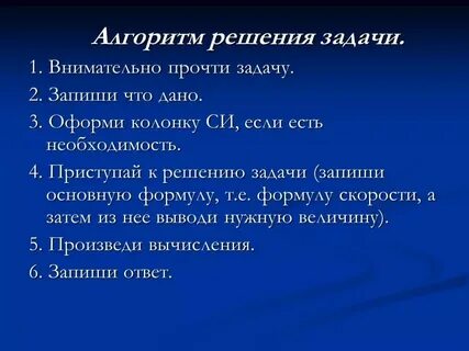 Алгоритм решения задач начальная школа
