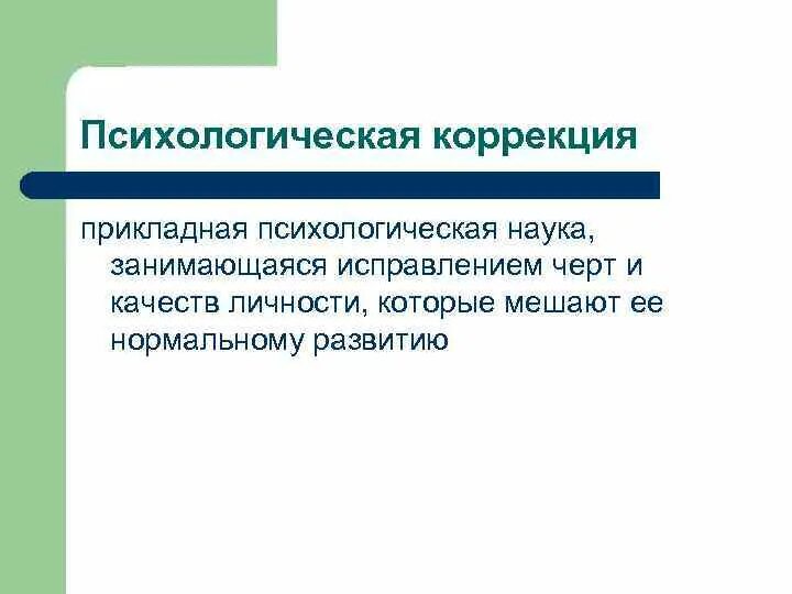 Методы профилактики психология. Психологическая профилактика. Профилактика психологических проблем. Профилактика психолога. Первичная психологическая профилактика.