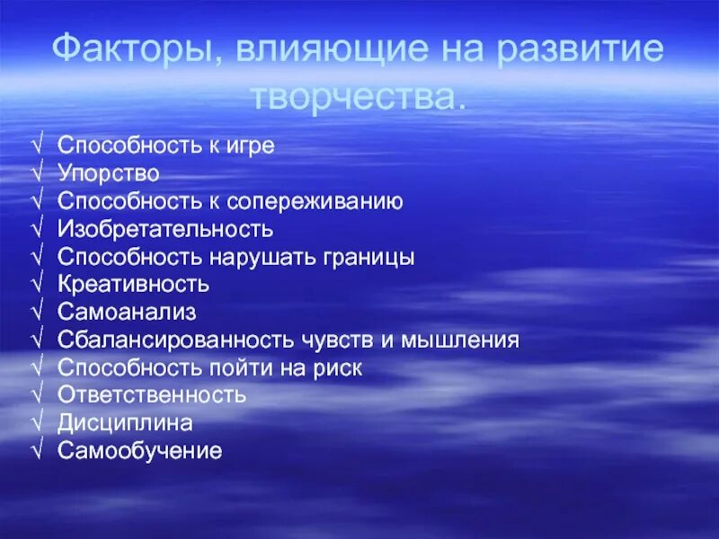 Факторы творческого развития. Факторы творчества. Факторы развития творческих способностей. Основной фактор творческой игры. Факторы возникновения творческих игр дошкольников.