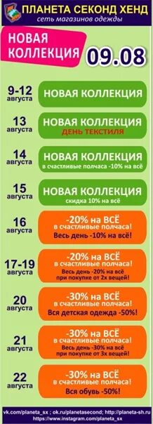 Планета секонд хенд Москва скидки. Планета секонд хенд новая коллекция. Скидки в планете секонд. Планета секонд хенд СПБ новая коллекция.