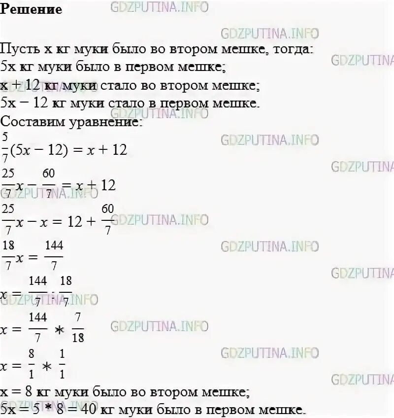 В одном мешке было в 3 раза больше муки. В одном мешке было в 3 раза больше муки чем таблица. В одном мешке было в 5 раз больше. В 1 мешке было в 3 раза больше муки чем во 2 когда из 1 мешка.