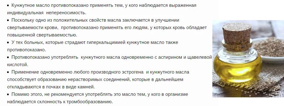 Масла показания противопоказания. Кунжутное масло. Кунжутное масло полезные. Кунжуьное масло пользы. Кунжутное масло полезные свойства.