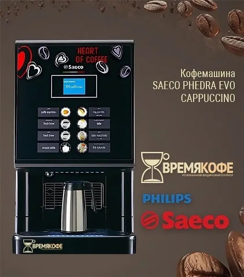 Кофеварку на распродаже уценили на 13 процентов. Saeco Phedra EVO Cappuccino. Saeco Phedra EVO Espresso. Saeco Phedra EVO Espresso внутри. Saeco da 5p 2015 Phedra EVO версия Espresso.