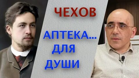 Чехов в аптеке герои