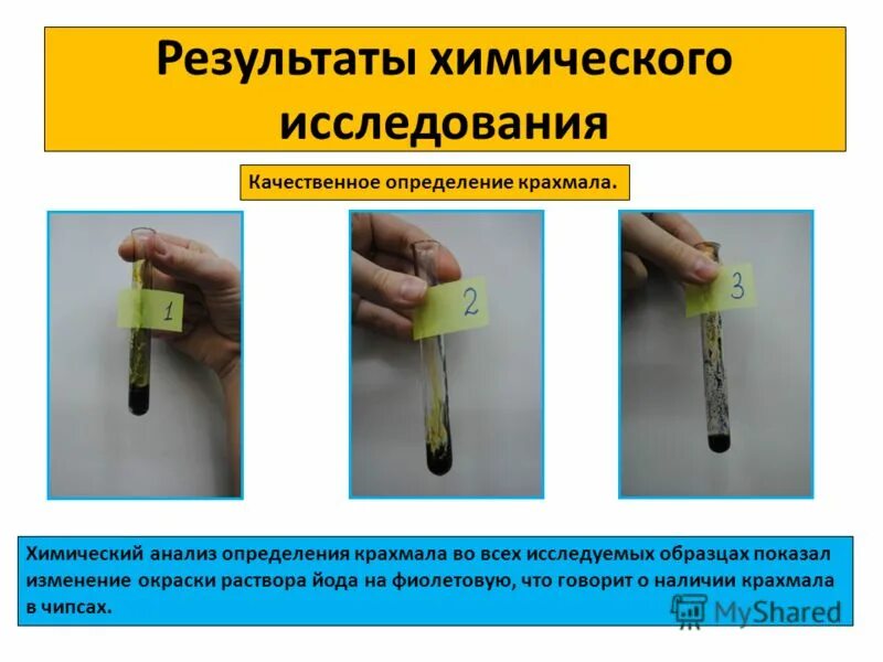 Обнаружение крахмала в семенах. Качественного определения крахмала. Качественное определение крахмала. Качественная реакция целлюлозы с йодом. Опыт определение крахмала в продуктах.