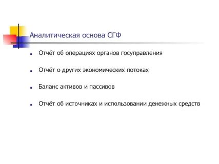 Основы аналитической