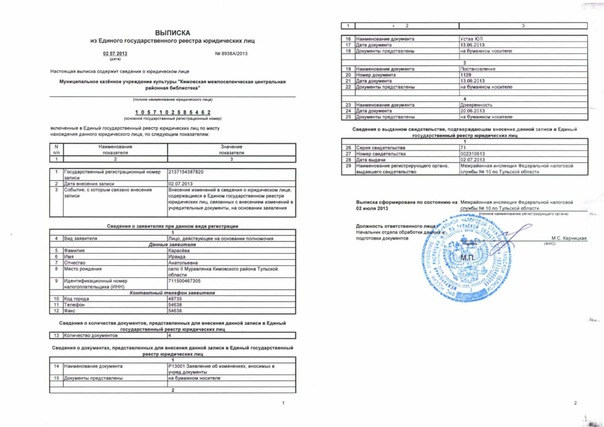 Центр выписка егрюл. Выписка из егрюл егрип образец. выписка из государственного реестра юридических лиц образец. выписка из егрюл образец. выписки из единого гос. реестра (юр.лиц.