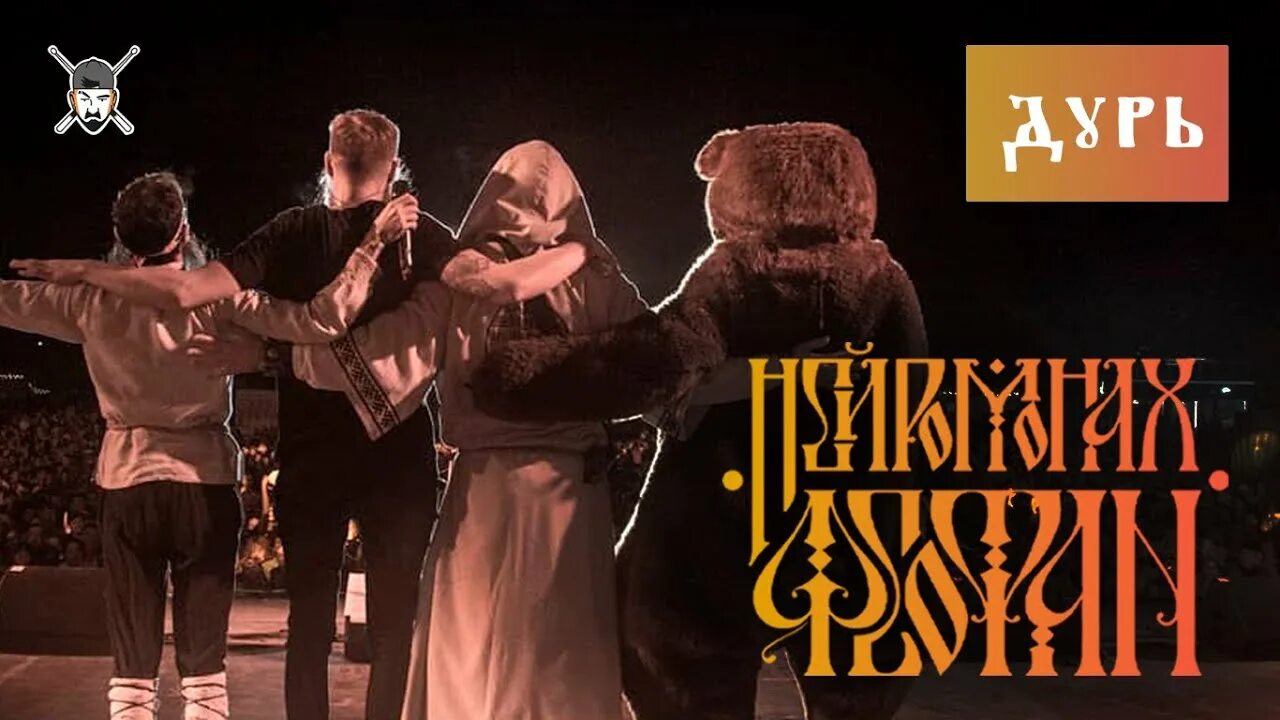 Нейромонах надо поле. Дурь нейромонах феофан. нейромонах феофан дудь. нейромонах феофан - тьма во мне. изба ходит ходуном нейромонах феофан.