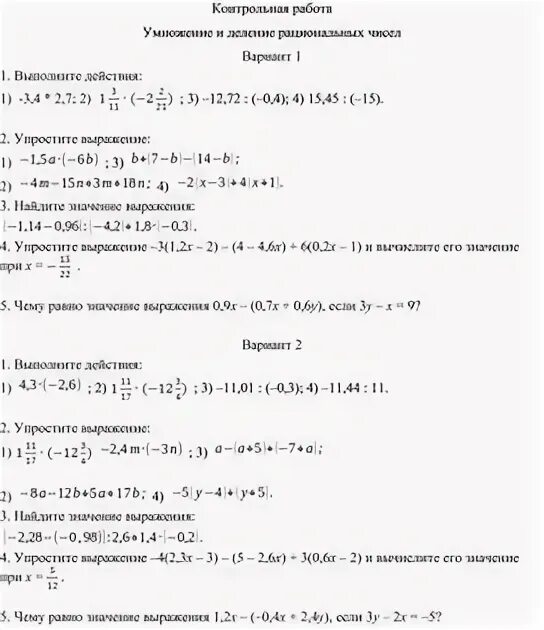 Деление рациональных чисел 6 класс самостоятельная работа