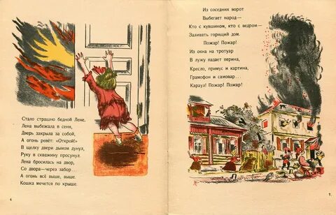 Житков пожар