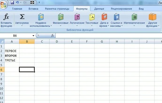 Зачеркнуть текст в excel. Как в экселе зачеркнуть слово. Перечеркнуть в excel. Как сделать зачеркнутый текст в экселе. Перечеркнутый текст в эксель.