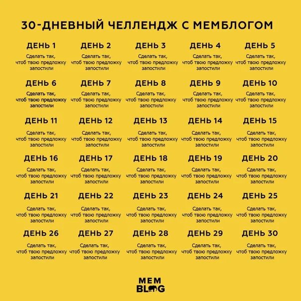 Челлендж 1 3. ЧЕЛЛЕНДЖ на месяц. Музыкальный ЧЕЛЛЕНДЖ на месяц. ЧЕЛЛЕНДЖ для мужчин. 30 Day ЧЕЛЛЕНДЖ.