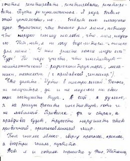 Письмо наталье