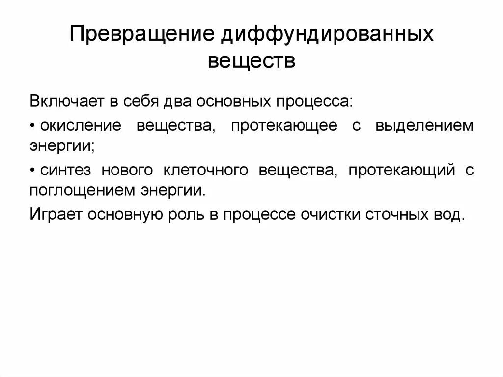 Диффундировать. Диффундирует это в медицине. Процесс создания новых веществ протекает. Диффундировать это в химии. Играют фундаментальную роль