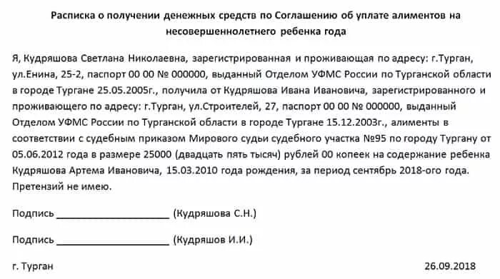 Как писать расписку по алиментам образец. Как правильно написать расписку о получении денег за алименты. Расписка о получении денежных средств в счет алиментов. Расписка о получении денежных средств образец алименты на ребенка. Расписка о получении денежных средств алименты