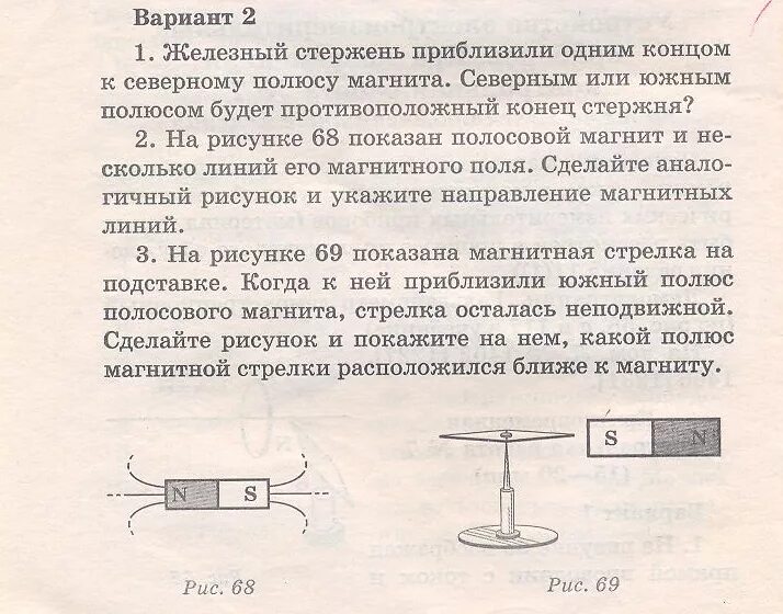 Предложите способ определения намагниченного стального стержня. Полосовой магнит. Магнитные стрелки вокруг постоянного магнита. Железный стержень приблизили одним. Полосовой магнит и магнитная стрелка.