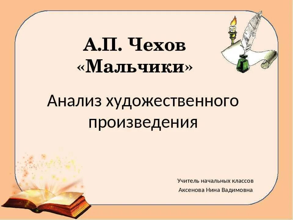 Чехов мальчики основная мысль. Чехов мальчики план. чехов мальчики анализ произведения. а п чехов мальчики план. а п чехов мальчики план 4 класс.