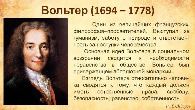 Франсуа Мари Вольтер (1694-1778). Французские просветители Вольтер. Франсуа Вольтер 1778. Вольтер 1694 1778 идеи. Главная идея ф