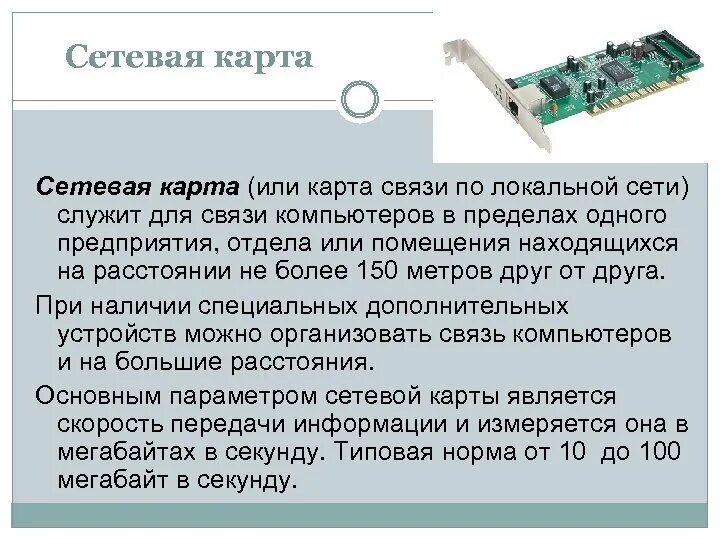 Порты сетевой карты. Сетевая карта. Схема сетевой карты компьютера. Сетевая карта характеристики. Оптическая сетевая карта для компьютера.