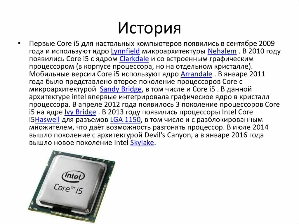 Характеристики процессора Intel Core i5. Характеристики процессоров ядра процессора. Процессор 850 000 ядер. Интел i5 характеристики. Интел что означает