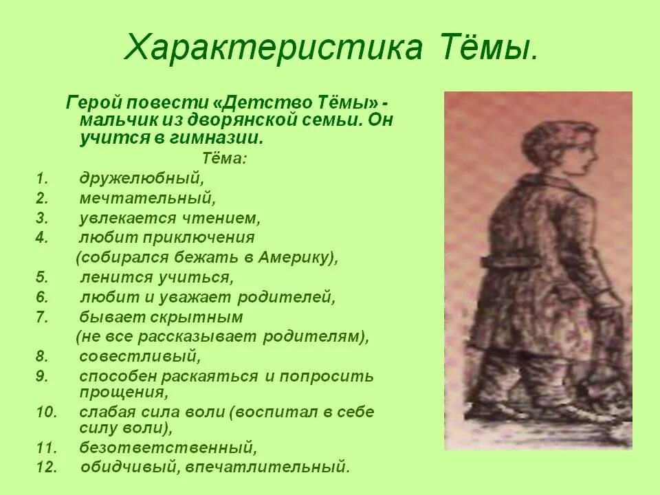 Характеры героев детство