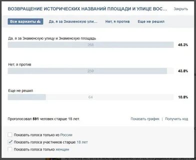 Как получить код за голосование