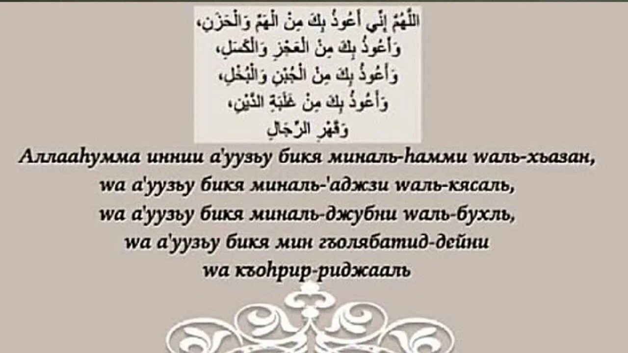 Инни аузу бика. Дуа от лени и усталости. Дуа для исполнения желания из Корана сильная. Аллахумма инни а'узу бика. Мусульманские Дуа для беременных.