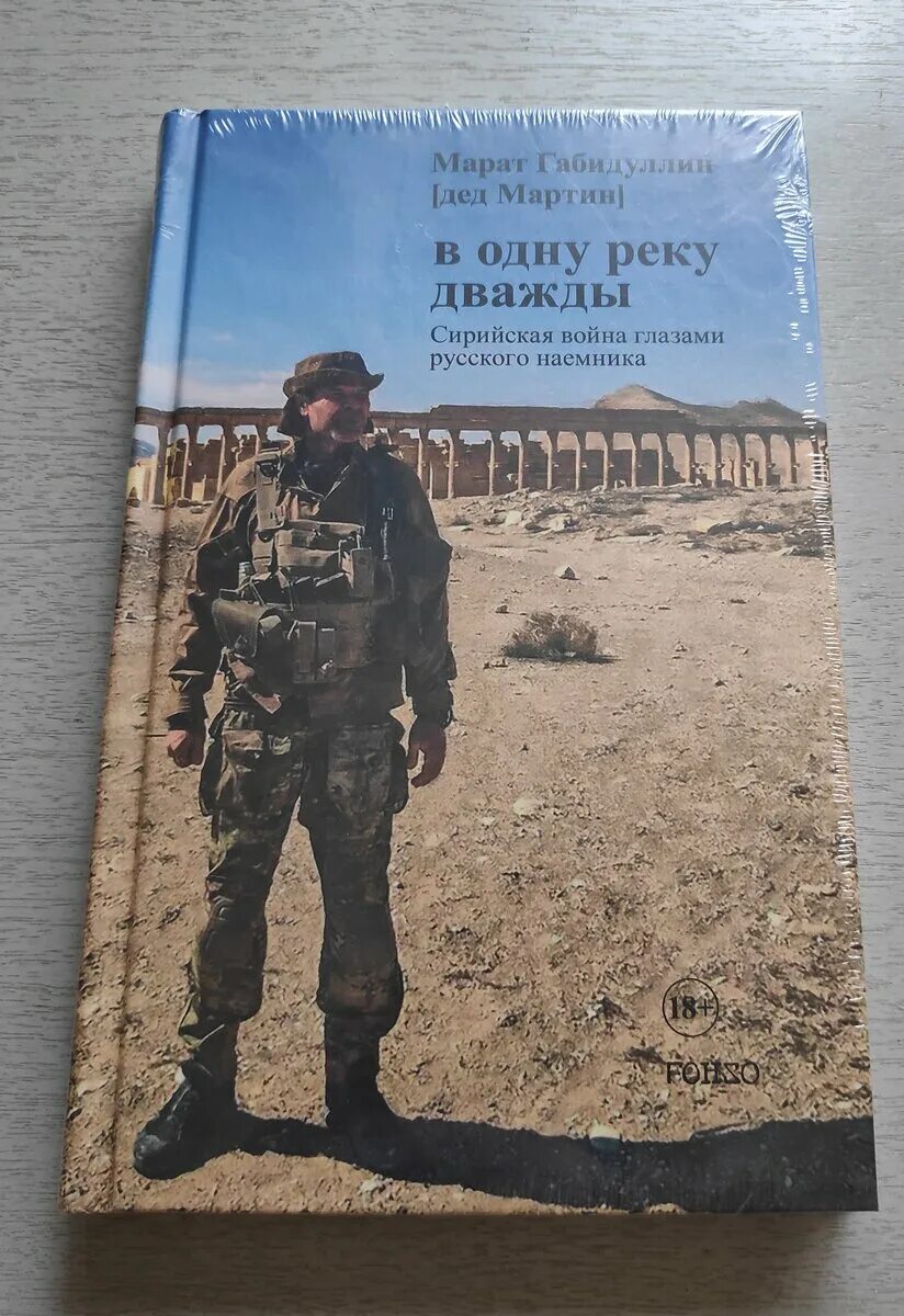 Дважды в одну реку книга