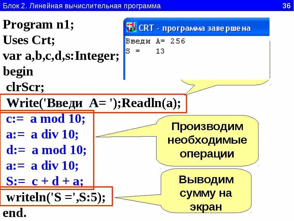 Программирование линейных алгоритмов паскаль. Линейная программа. Линейные программы на Паскале. Линейная программа это в информатике. Линейные программы примеры.