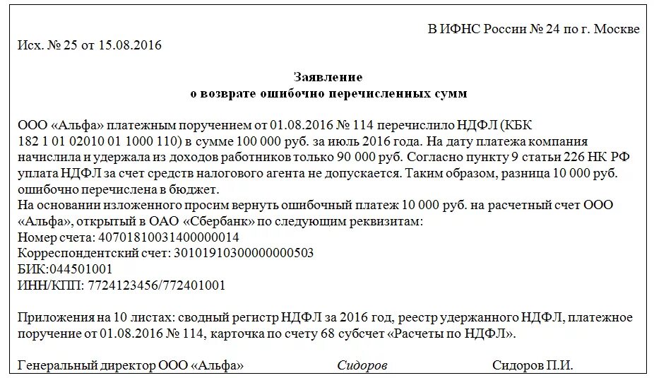 Возврат уплаченных денежных средств. Письмо о возврате излишне перечисленных денежных средств. письмо о возврате денег ошибочно перечисленных. письмо о возврате ошибочно перечисленных денежных средств. возврат излишне уплаченных денежных средств.