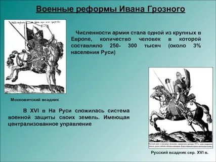 Профессиональное войско созданное иваном грозным