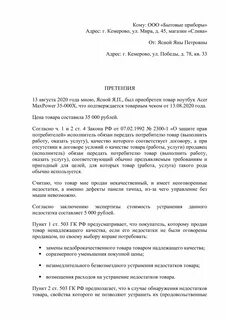 Соразмерного уменьшения