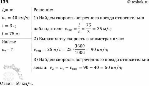 Пассажирский поезд идет со скоростью 72