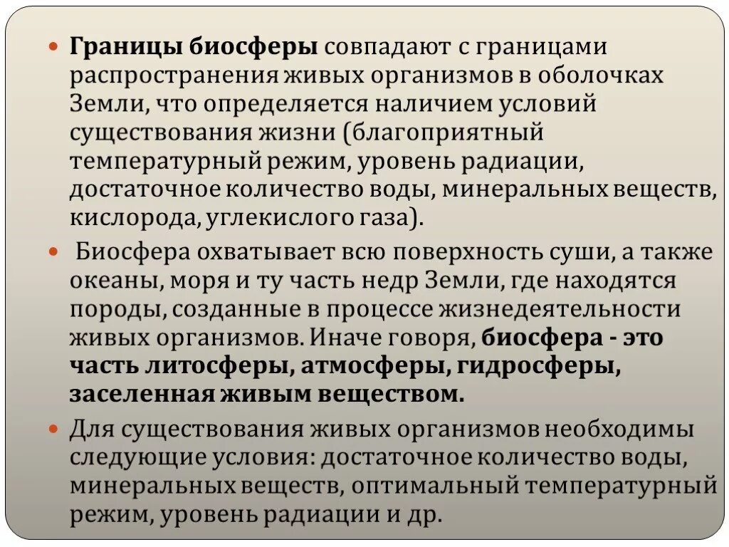 Границы биосферы определяются условиями. Чем определяются границы распространения живых организмов. Какие условия для жизни предоставляет организмам Биосфера. Что ограничивает распространение живых существ на земле.