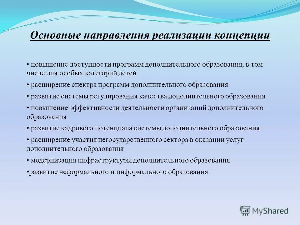 Программы дополнительного образования 2018. Программы дополнительного образования 2018. Программа развитие образования. Программа развитие образования. Программы дополнительного образования 2018.