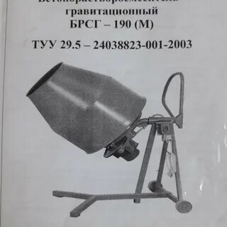 Бетономешалка квазар