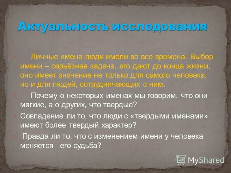 выбор имени ребенку. цитаты про имя человека. много имен. значение имени в жизни человека. имя человека самый сладостный.