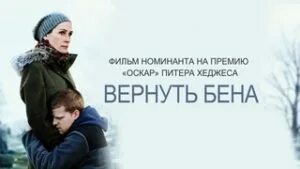 Вернуть бена отзывы