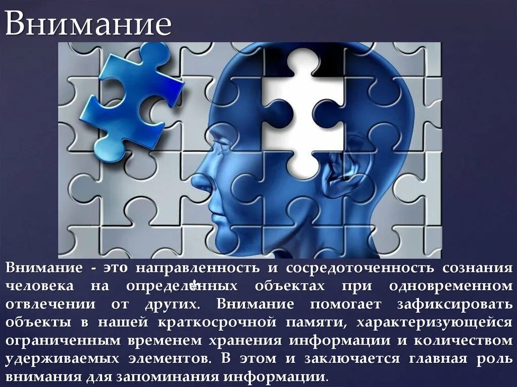 Сосредоточенность сознания и внимания человека. Память и внимание презентация. Отвлечение внимания. Сосредоточенность сознания.