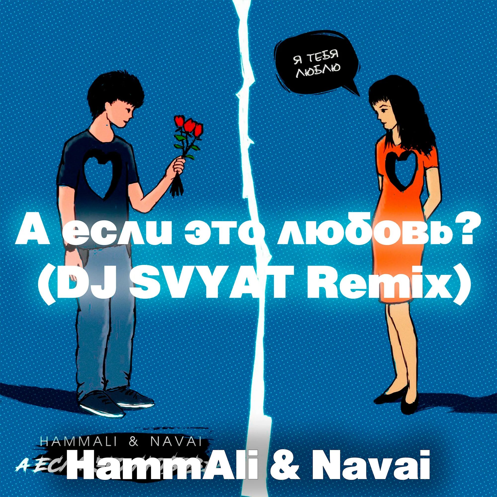 а если это любовь. музон басс. басс. любовь качает эти басы дата выхода. басс мьюзик.