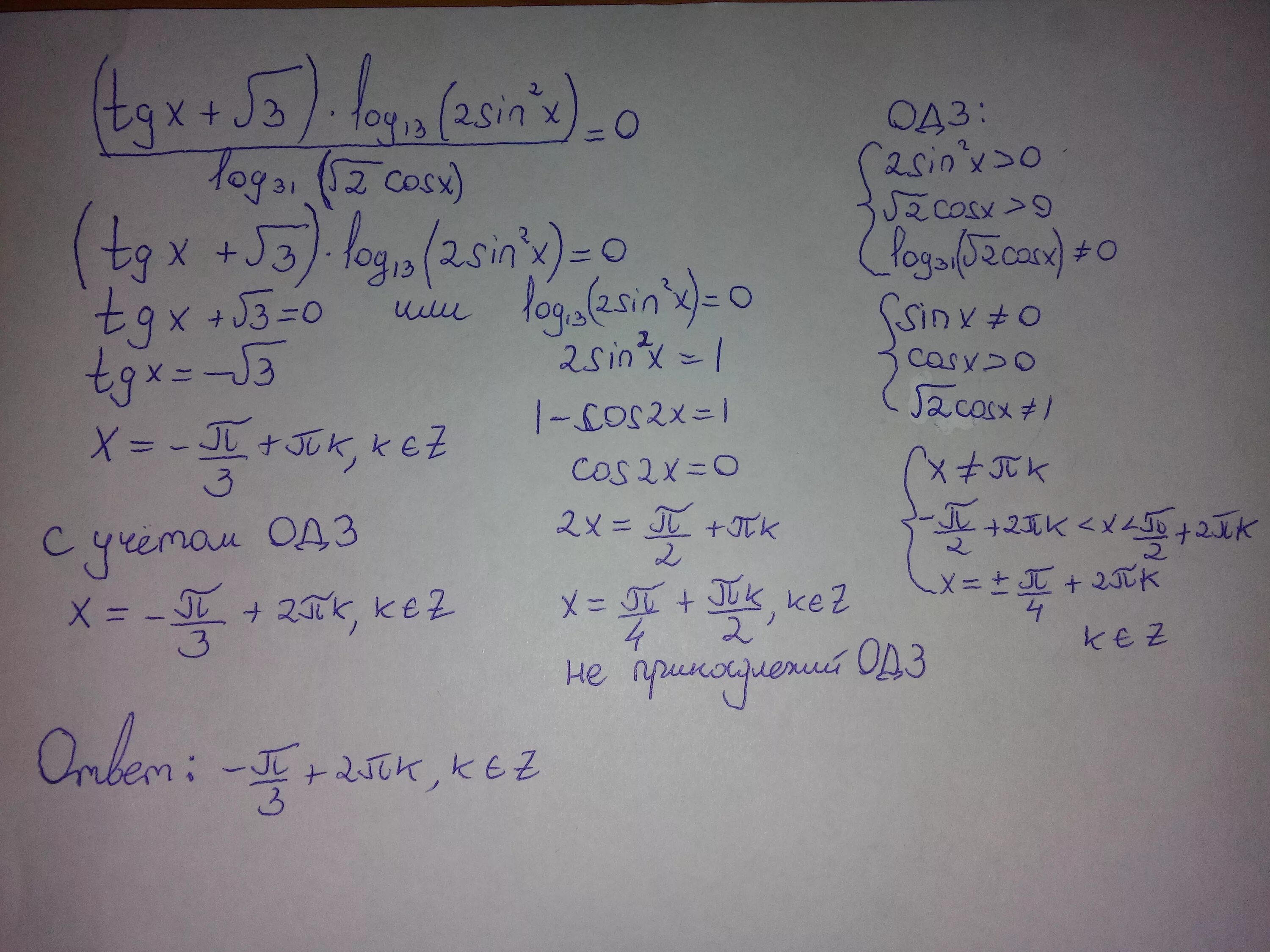 Cosx sqrt3/2. TGX корень из 2 на 2. TGX+корень из 3 log13 2sin 2x. TG X корень из 3. 13 log 13 7 2