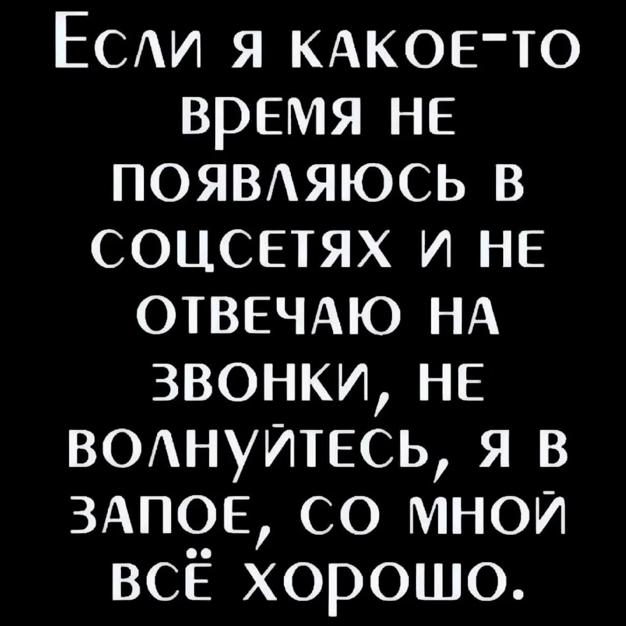 Прошло время я не звонил. Кому я нужна в этой жизни цитаты. Тебе грустно и одиноко. Если человек звонит или пишет вам просто. Прошло время я не звонил.