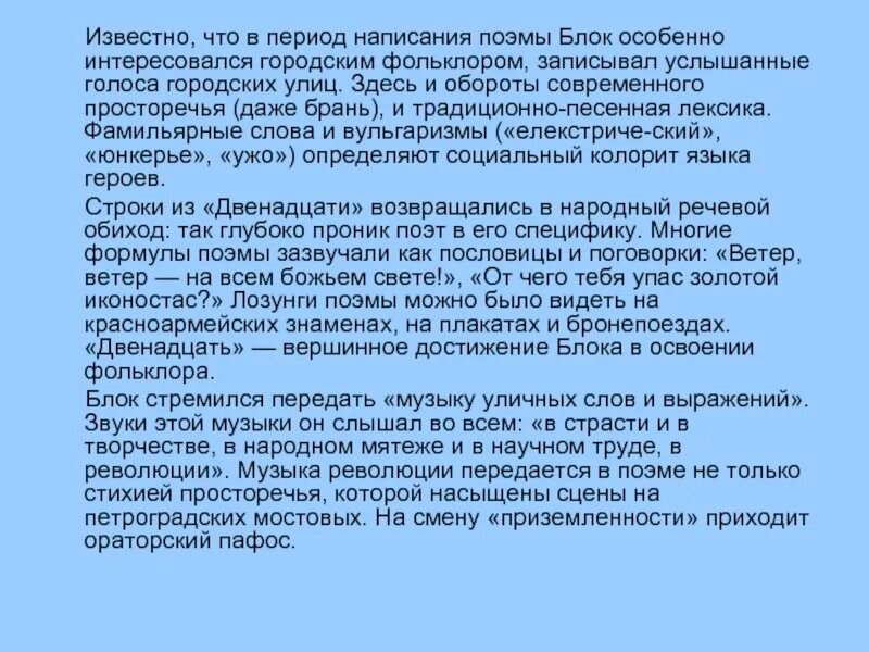Путешествуем без опасности вывод. Просторечие в поэме 12. Лексика поэмы 12 блока. Особенно не увлекайтесь. Особенно не увлекайтесь.