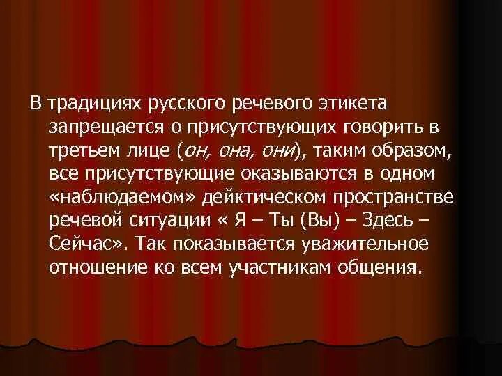 Что значит говорить в третьем лице