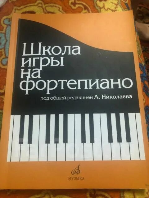 Учебник фортепиано школы. Новая школа игры на фортепиано. Учебник фортепиано школы. Учебник фортепиано школы. Учебник фортепиано школы.