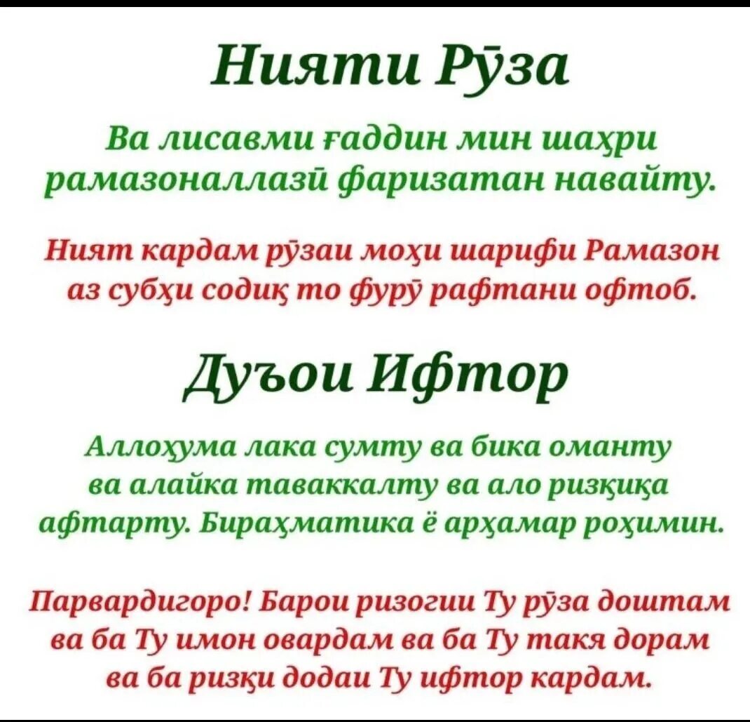 Нияти кушодани рамазон