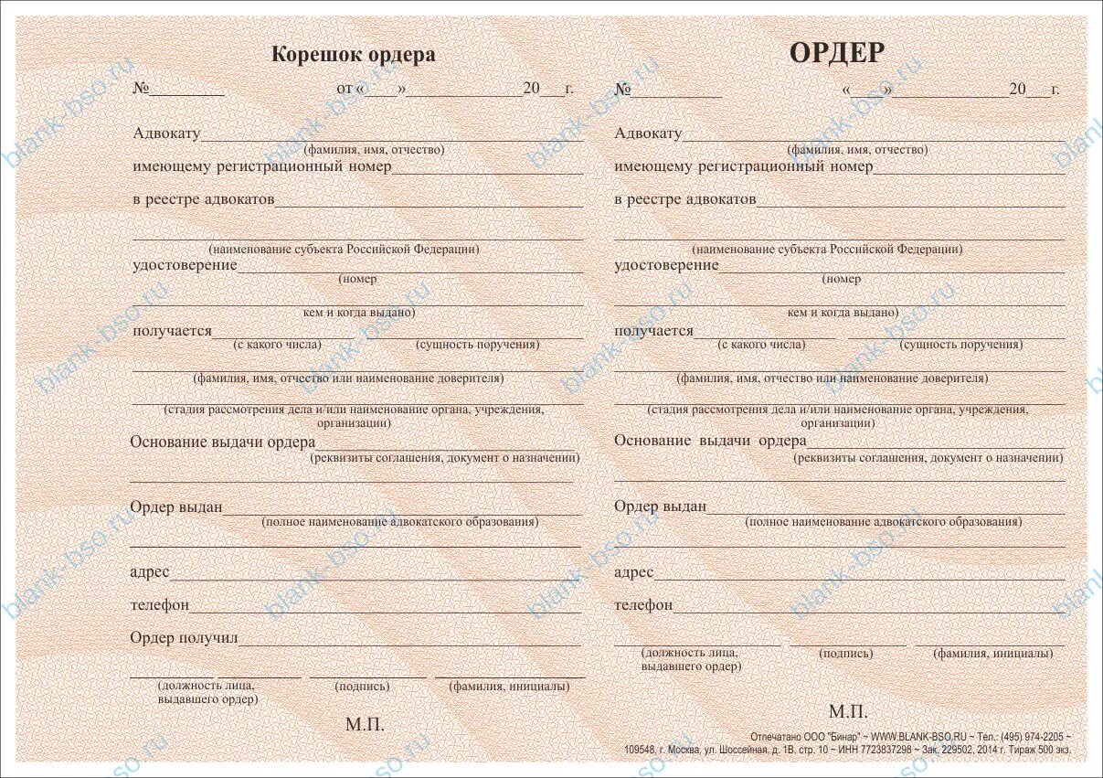 Корешок ордера. Ордер адвоката БСО. Ордер адвоката или Адвокатский ордер. Образец заполнения ордера адвоката по административному делу. Образец ордера адвоката по уголовному делу.