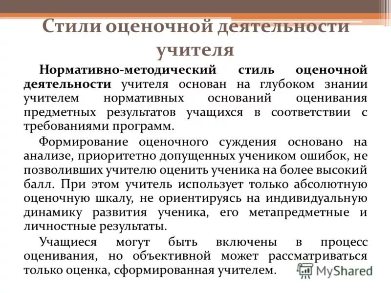 Виды оценочных суждений. Формирование оценочных суждений. Оценочное суждение. Формирование оценочных суждений. Виды оценочных суждений.