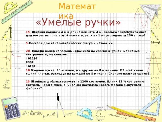 250 м это сколько. Ширина комнаты 5 м а длина 4 м сколько потребуется лака для покрытия. Ширина комнаты прямоугольной формы 5м а длина 4м сколько. Сколько потребуется лака. Если ширина 5 м а длина 4 м сколько потребуется лака.